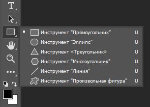 Инструменты группы «Фигура» в Photoshop