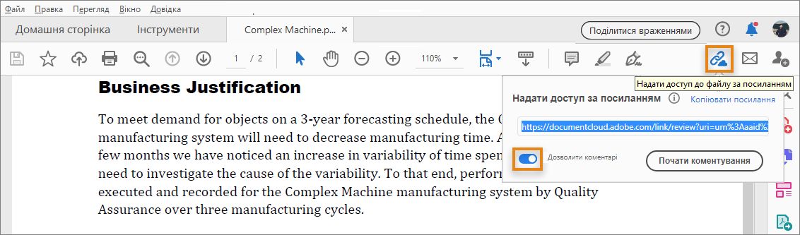 Надати доступ до файлу за посиланням