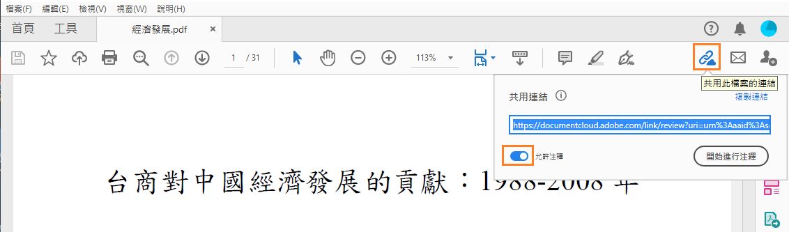 共用檔案的連結