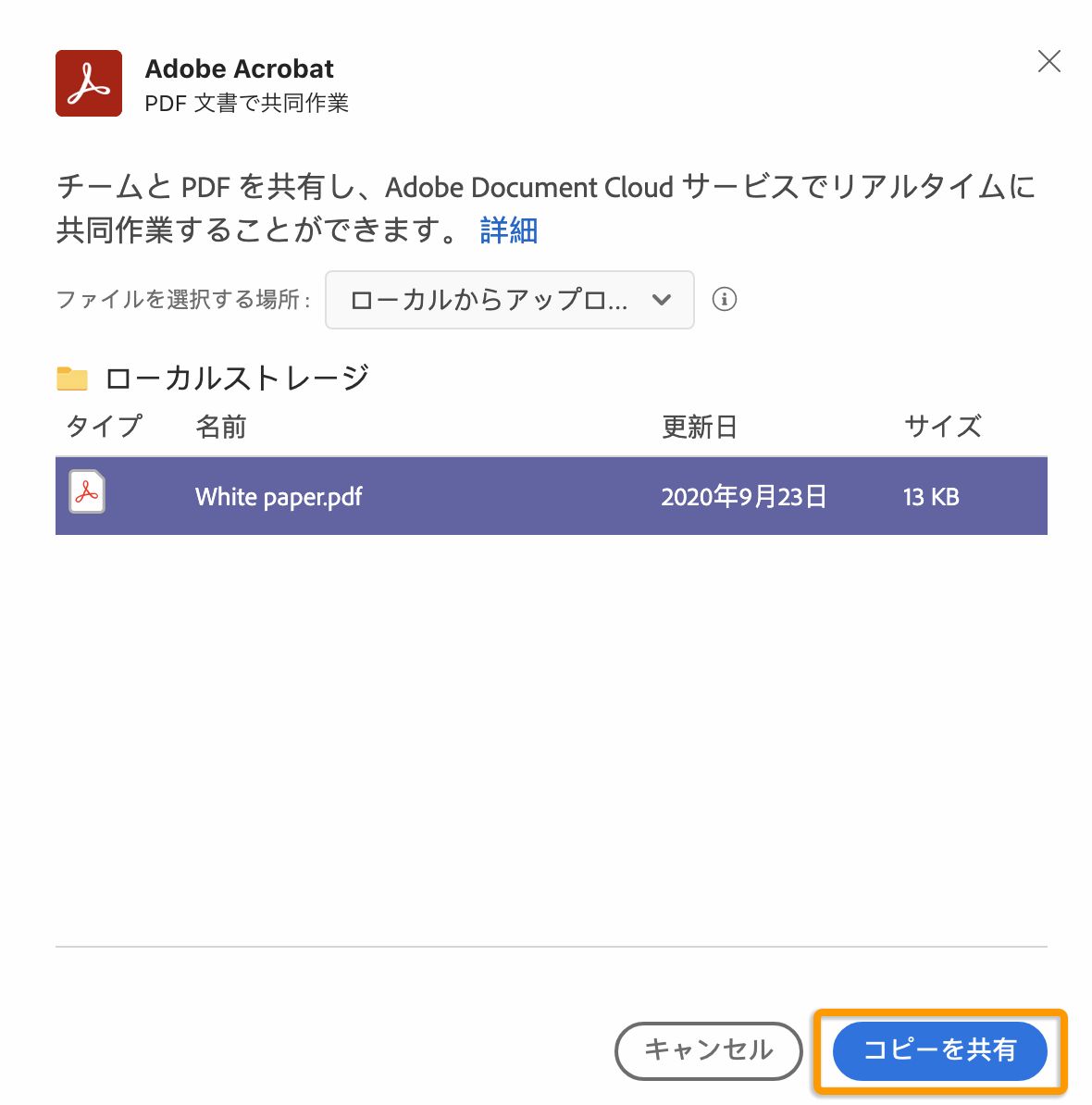 Document Cloud から読み込んだ PDF のコピーを共有