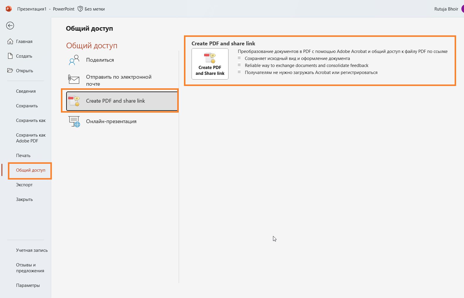 Отправка Adobe PDF для редактирования в PowerPoint