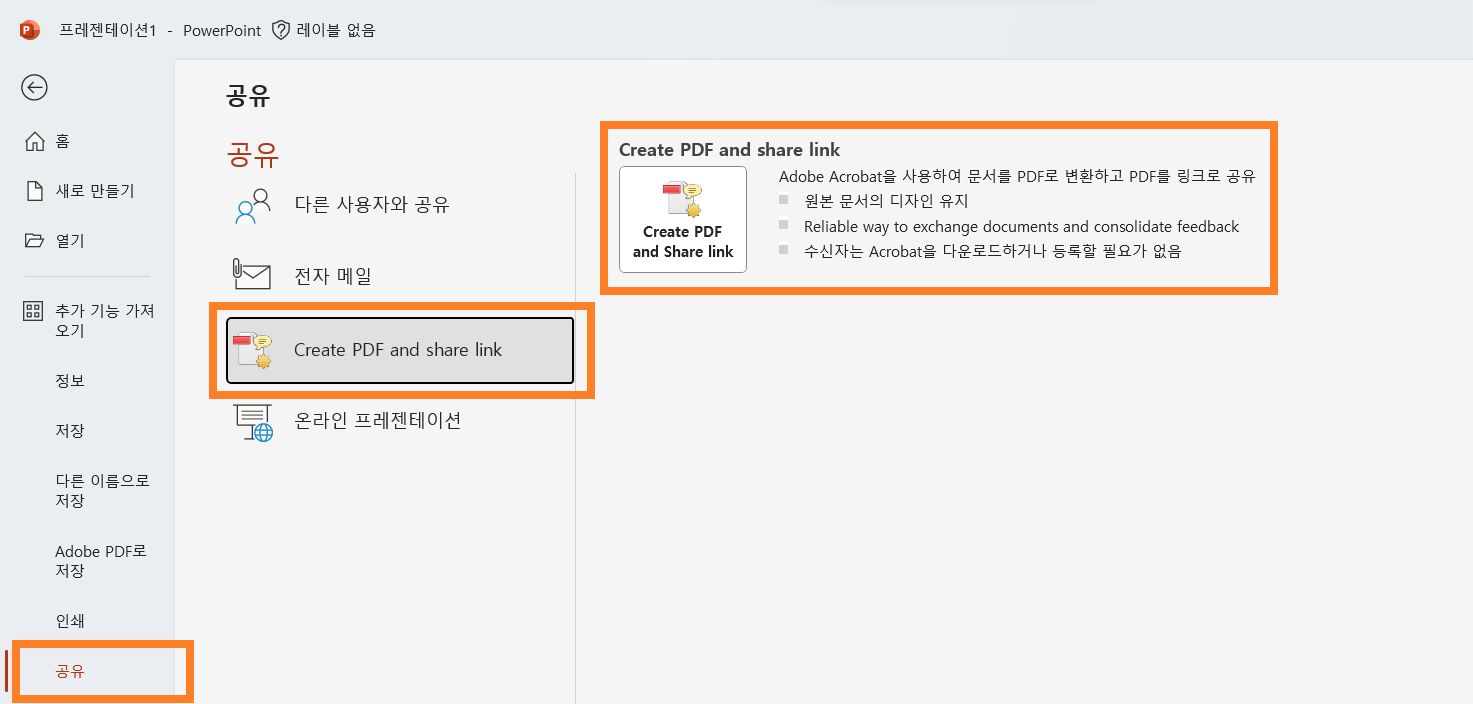 PowerPoint에서 검토용 Adobe PDF 전송