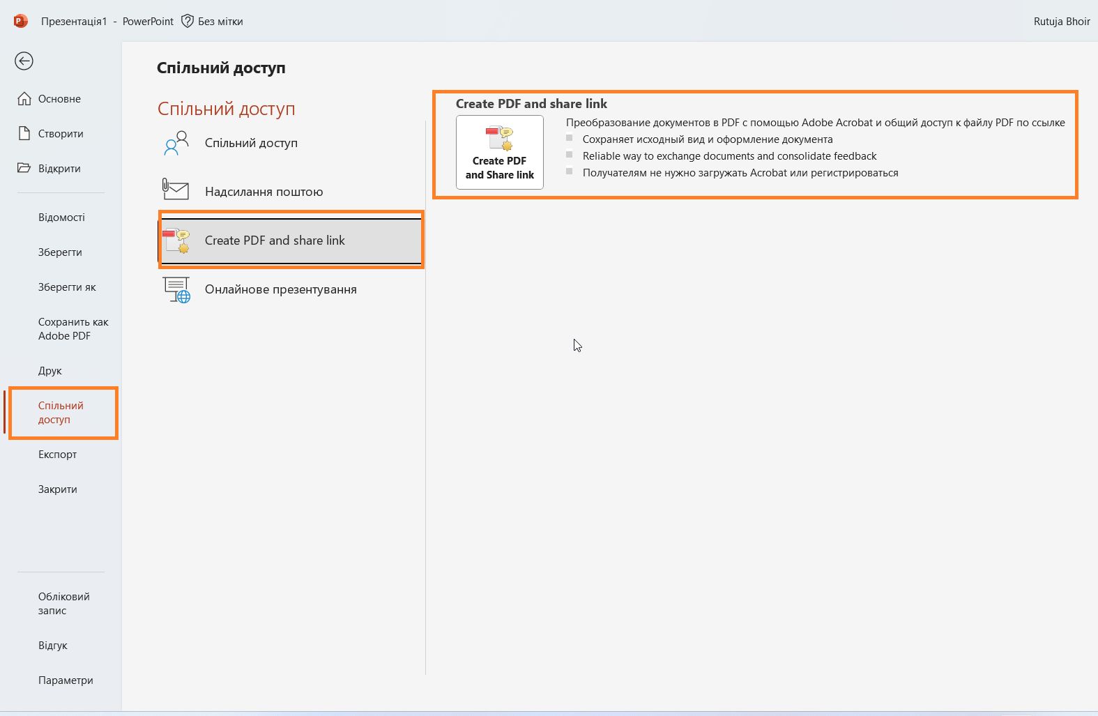 Надсилання файлу Adobe PDF для рецензування в програмі PowerPoint