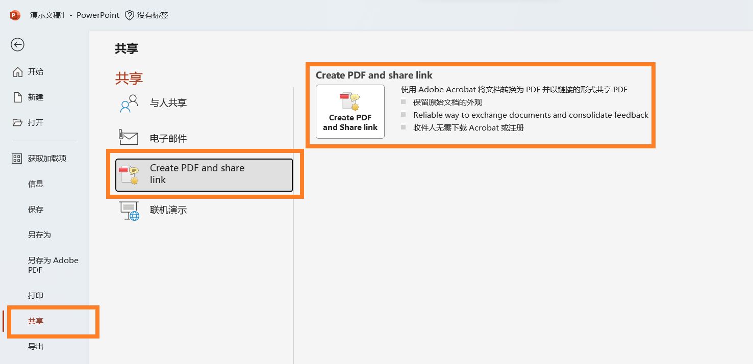 在 PowerPoint 中发送 Adobe PDF 以供审阅