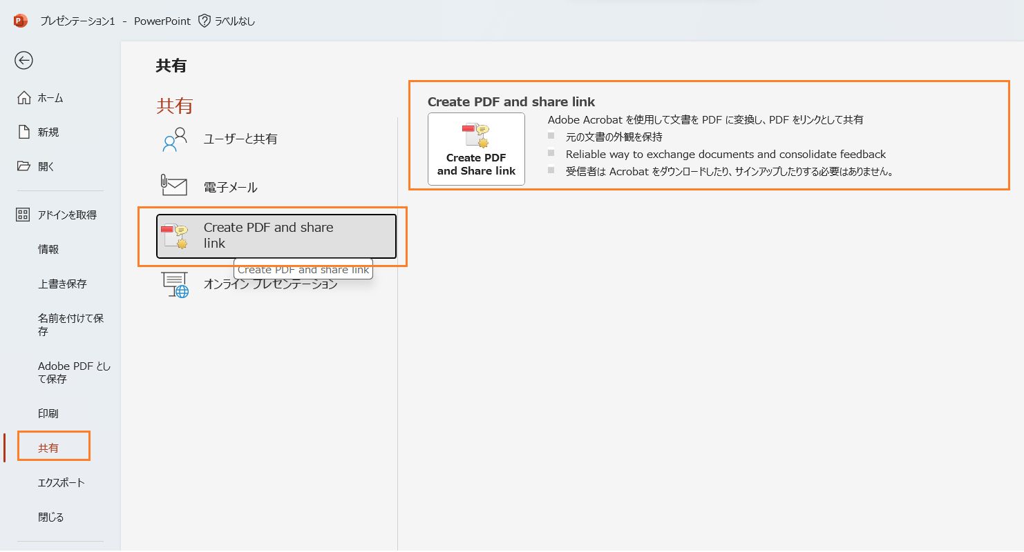 PowerPoint でレビュー用にAdobe PDFを送信する