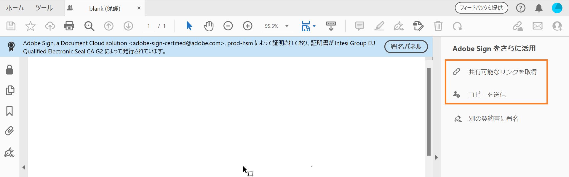 セキュリティ保護された文書を共有する