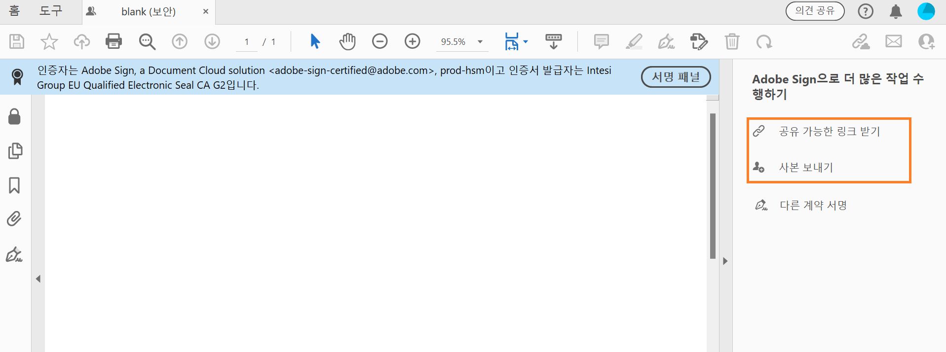 보안 문서 공유