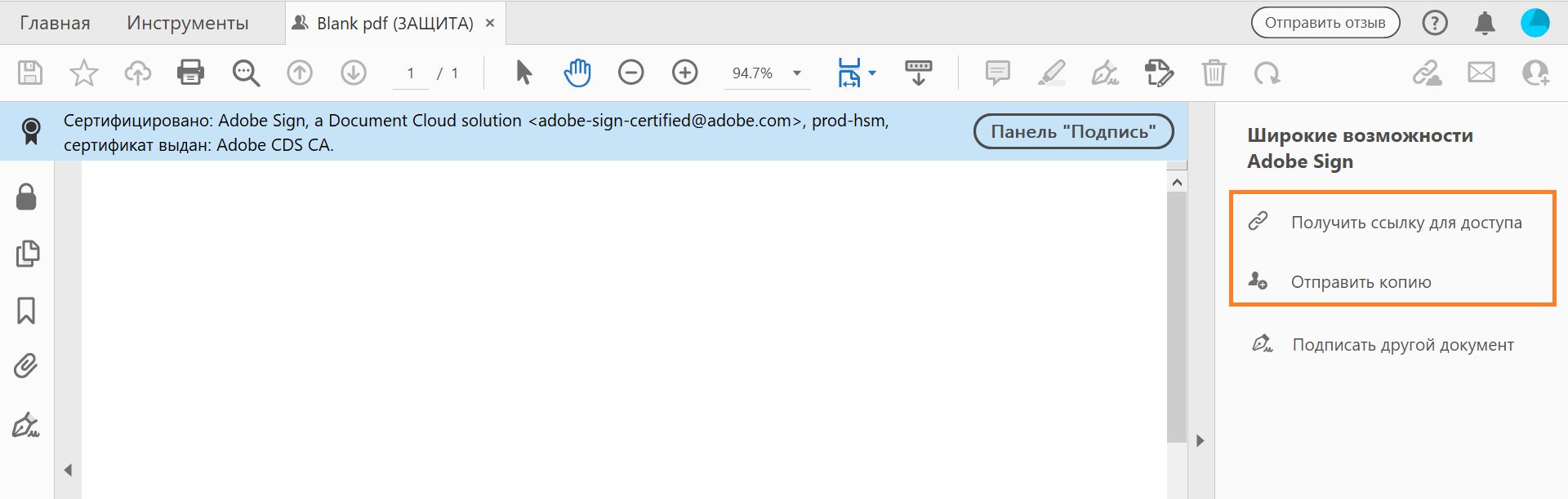 Отправка защищенного документа