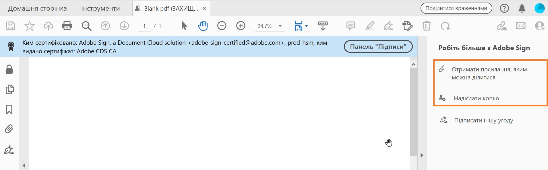 Надання доступу до захищеного документа