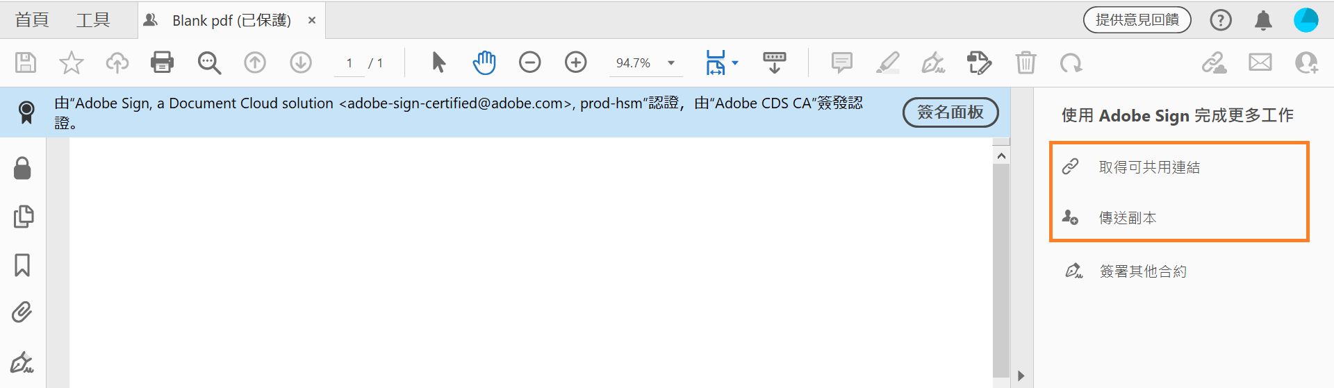 共用受保護的文件