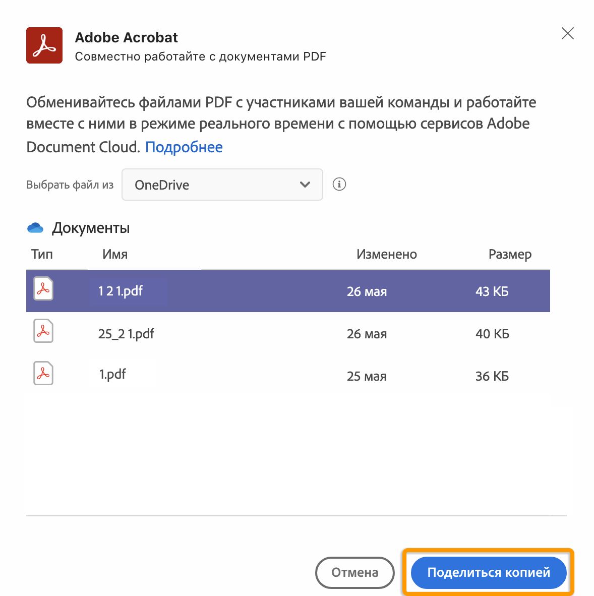 Предоставление доступа к копии файла PDF, импортированного из OneDrive