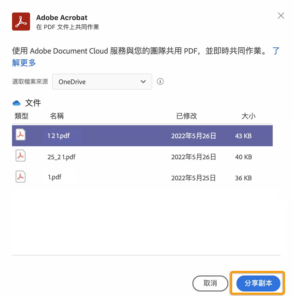 共用從 OneDrive 匯入的 PDF 副本