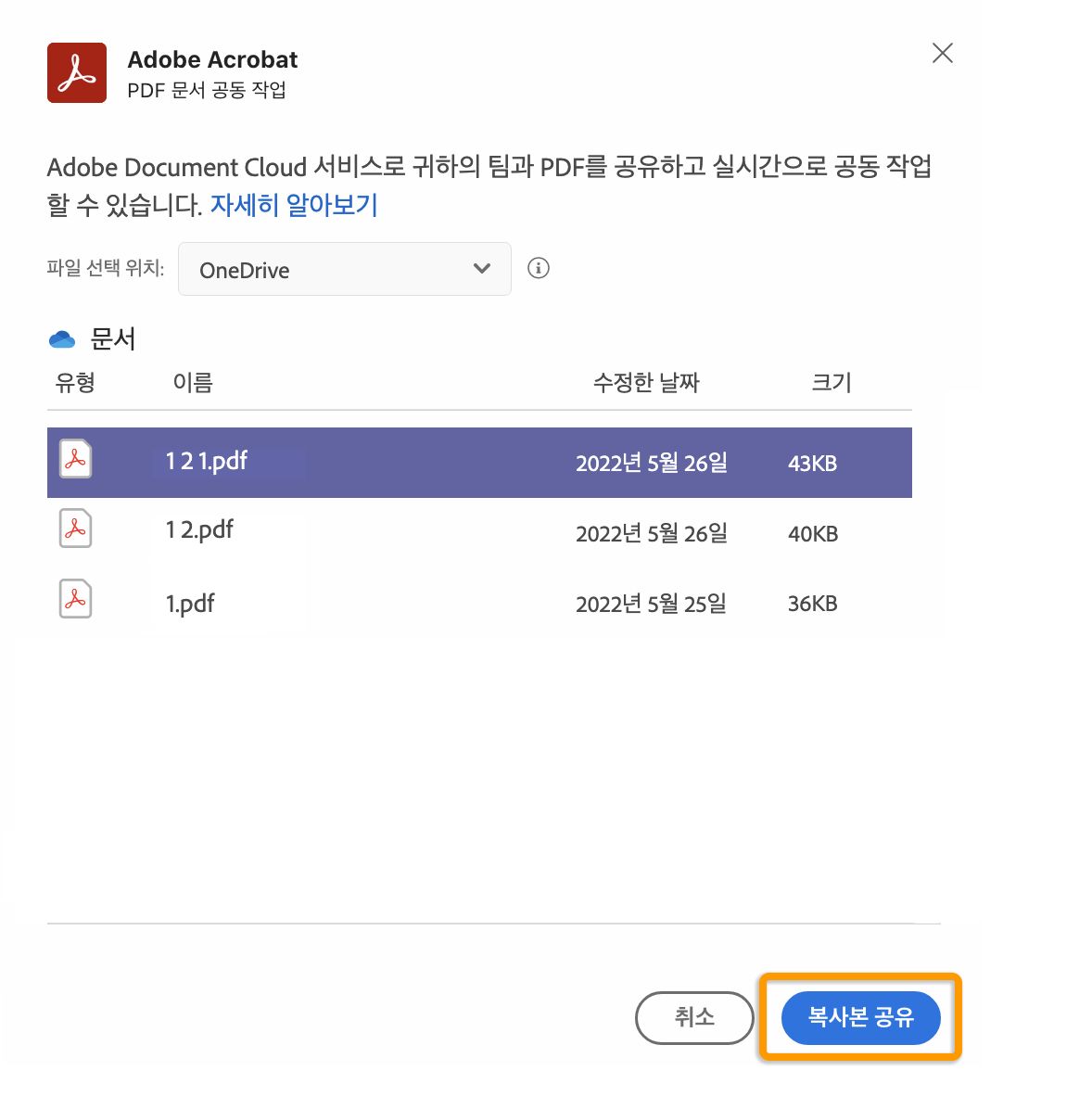 OneDrive에서 가져온 PDF 사본 공유