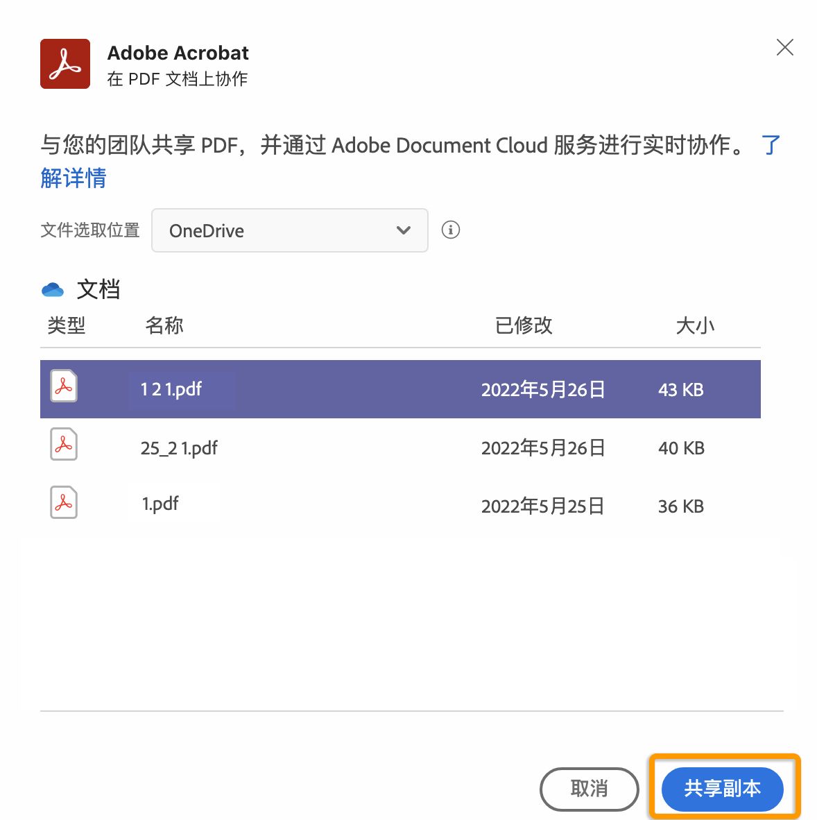 共享从 One Drive 导入的 PDF 副本