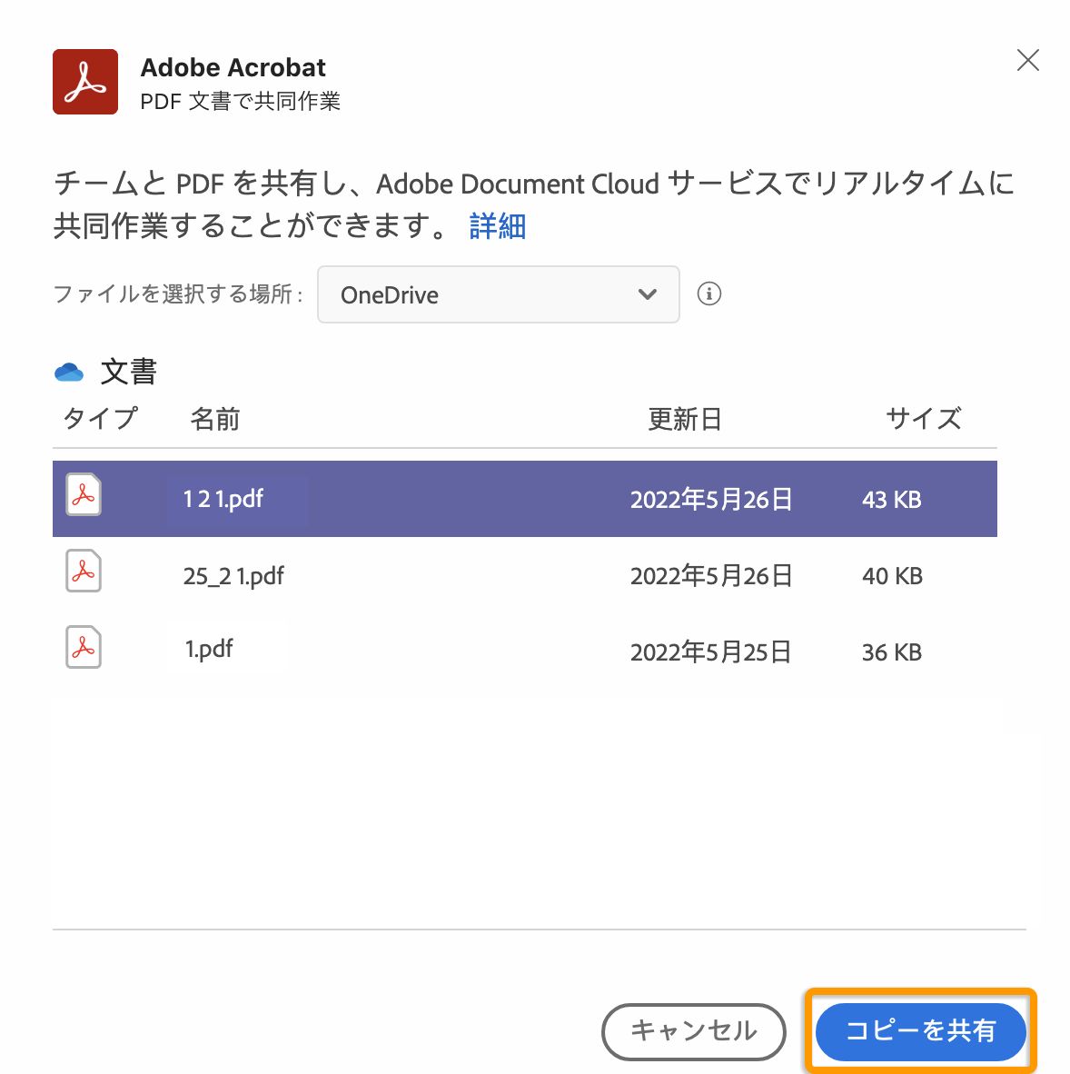 One Drive から読み込んだ PDF のコピーを共有