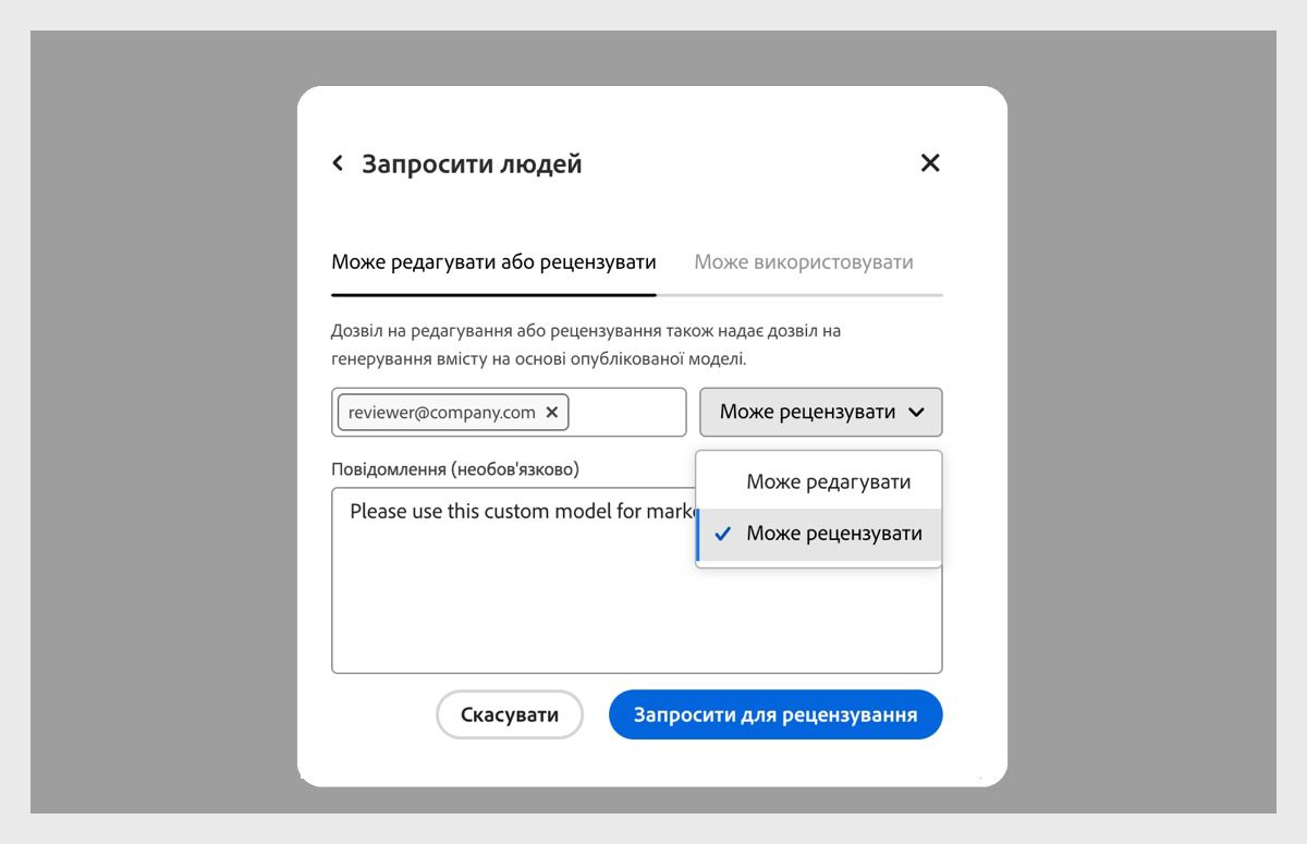 Відкрито діалогове вікно для запрошення користувачів. На вкладці «Можна редагувати або переглядати» введено адресу електронної пошти й вибрано дозвіл на «Можна переглядати».