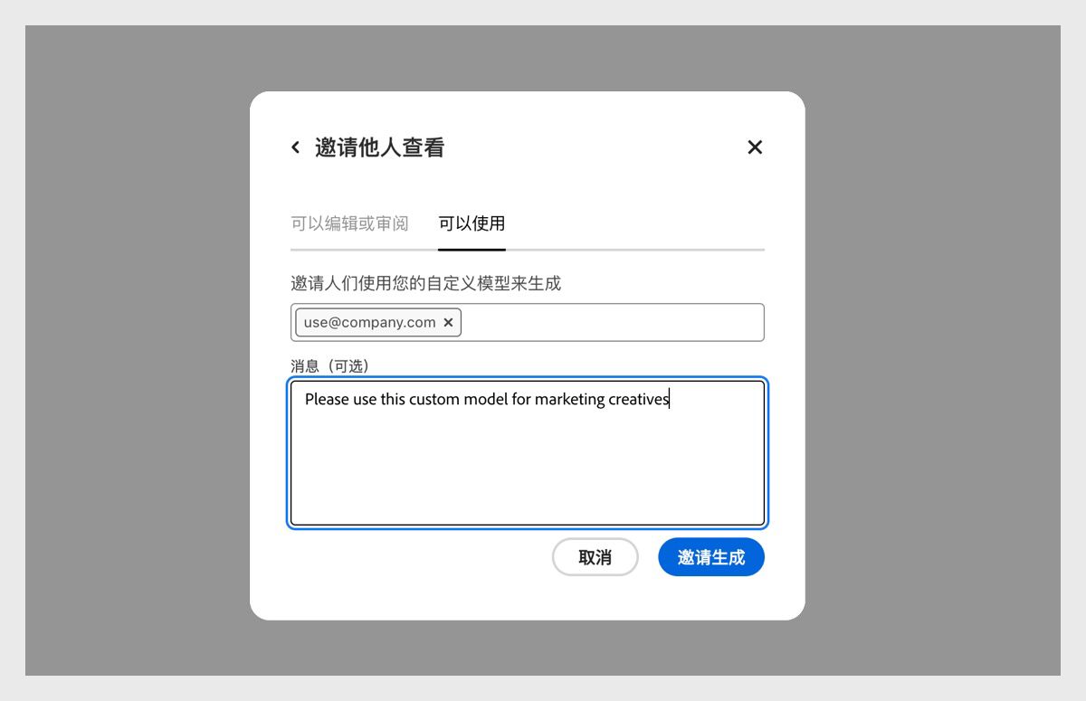 此时将打开“邀请人员查看”对话框，并且在“可以使用”选项卡下，将会显示受邀访问自定义模型的用户的电子邮件地址。