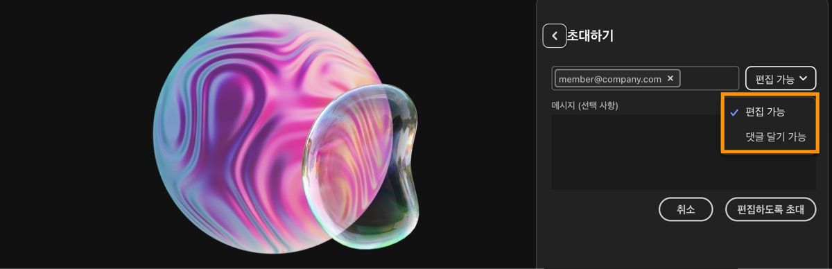 파일 공유 패널이 열려 있고, 초대를 위해 이메일 주소가 추가되었으며, 편집 또는 코멘트 달기 권한 중에서 선택할 수 있습니다.