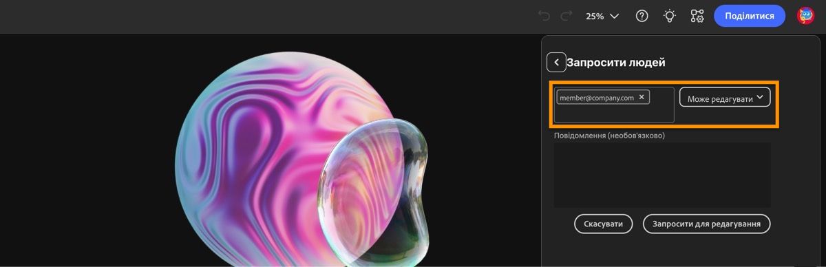 Відкрито панель «Поділитися файлом», у якій можна додати адреси електронної пошти співавторів і запросити їх до мудборду.