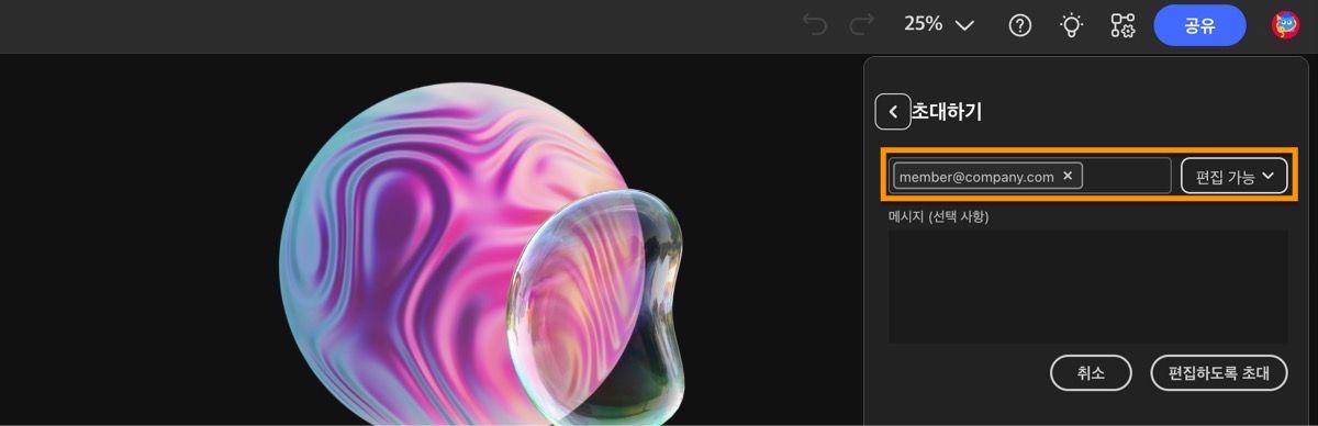 파일 공유 패널이 열리고, 공동 작업자를 무드 보드에 초대할 수 있도록 이메일 주소를 추가하는 옵션이 제공됩니다.