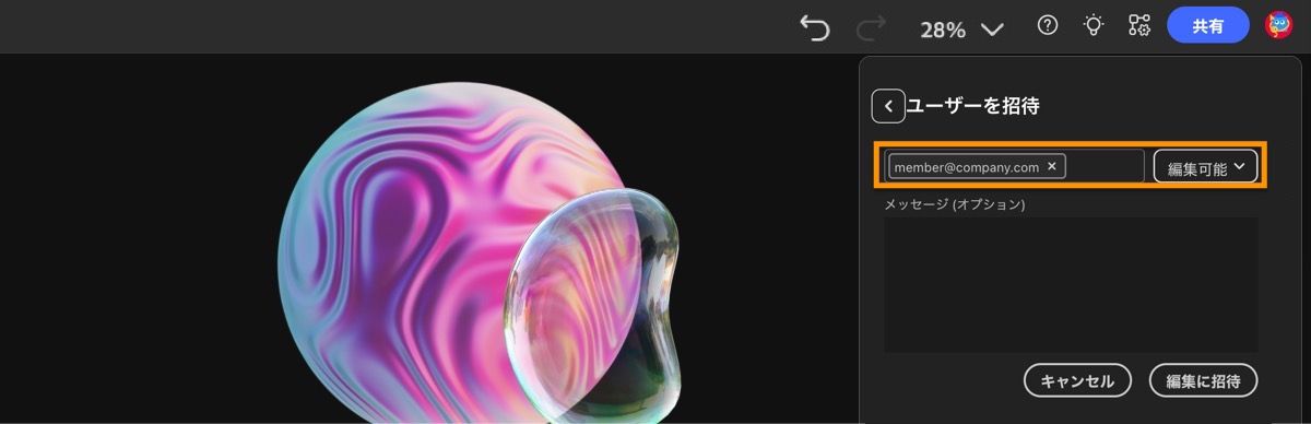 ファイルを共有パネルが開き、共同作業者をムードボードに招待するためのメールアドレスを追加するオプションが表示されます。