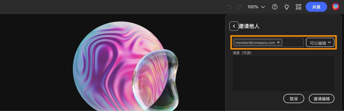 “共享文件”面板已打开，其中提供一个选项来添加电子邮件地址以邀请协作者加入情绪板。