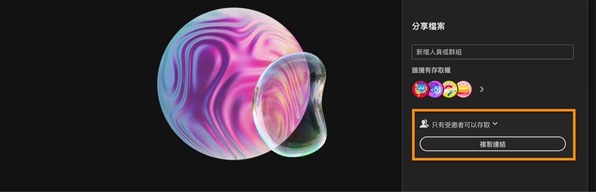 強調顯示「複製連結」選項，可讓您複製情緒板的連結，並將其直接傳送給共同作業者。