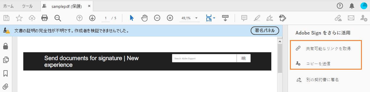 署名された文書のコピーを共有する
