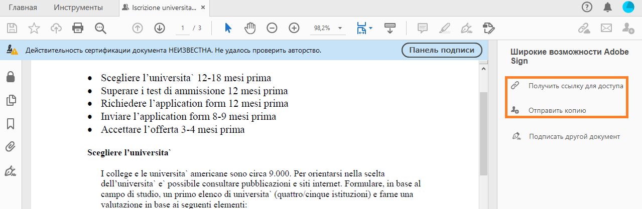 Предоставление доступа к копии подписанного документа