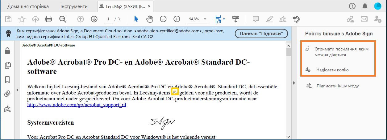 Надання доступу до копії підписаного документа