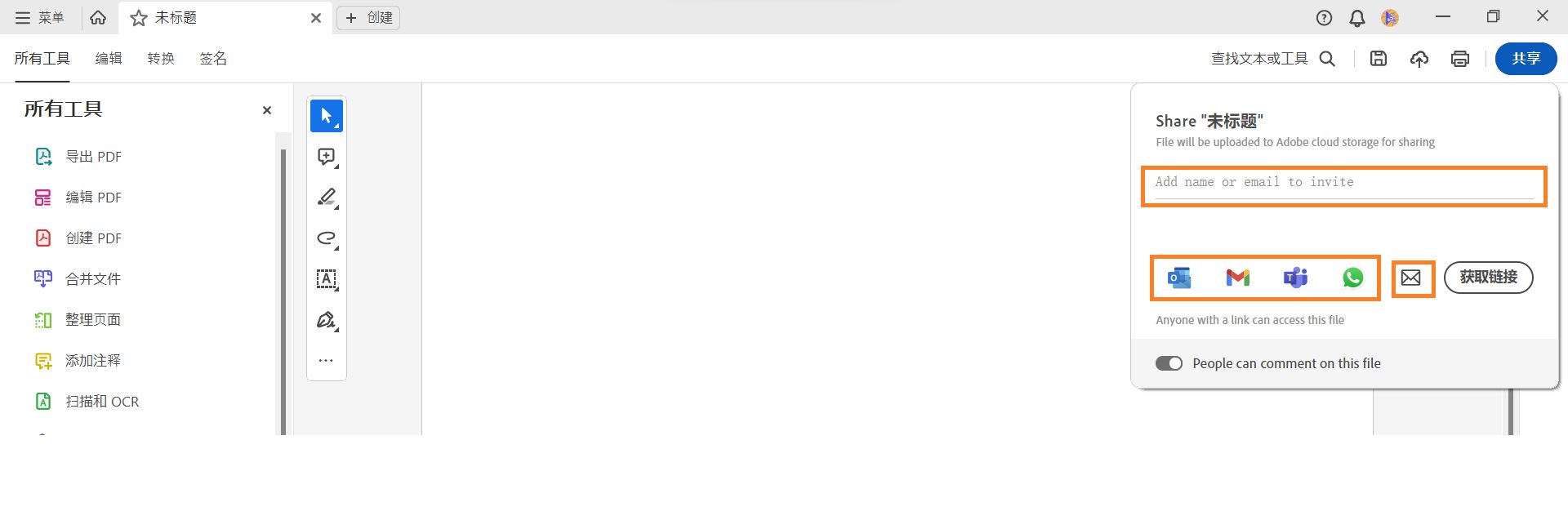 与其他人共享链接