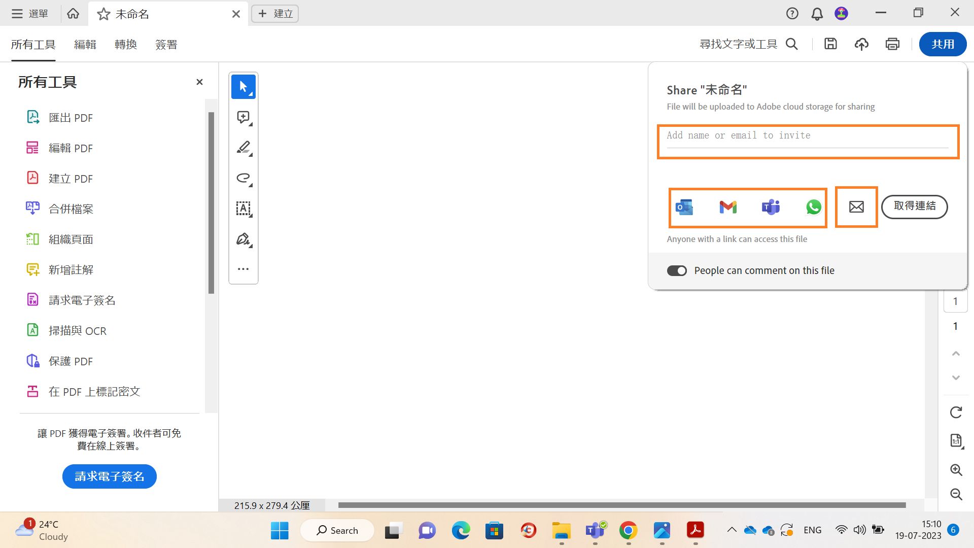 與其他人共用連結