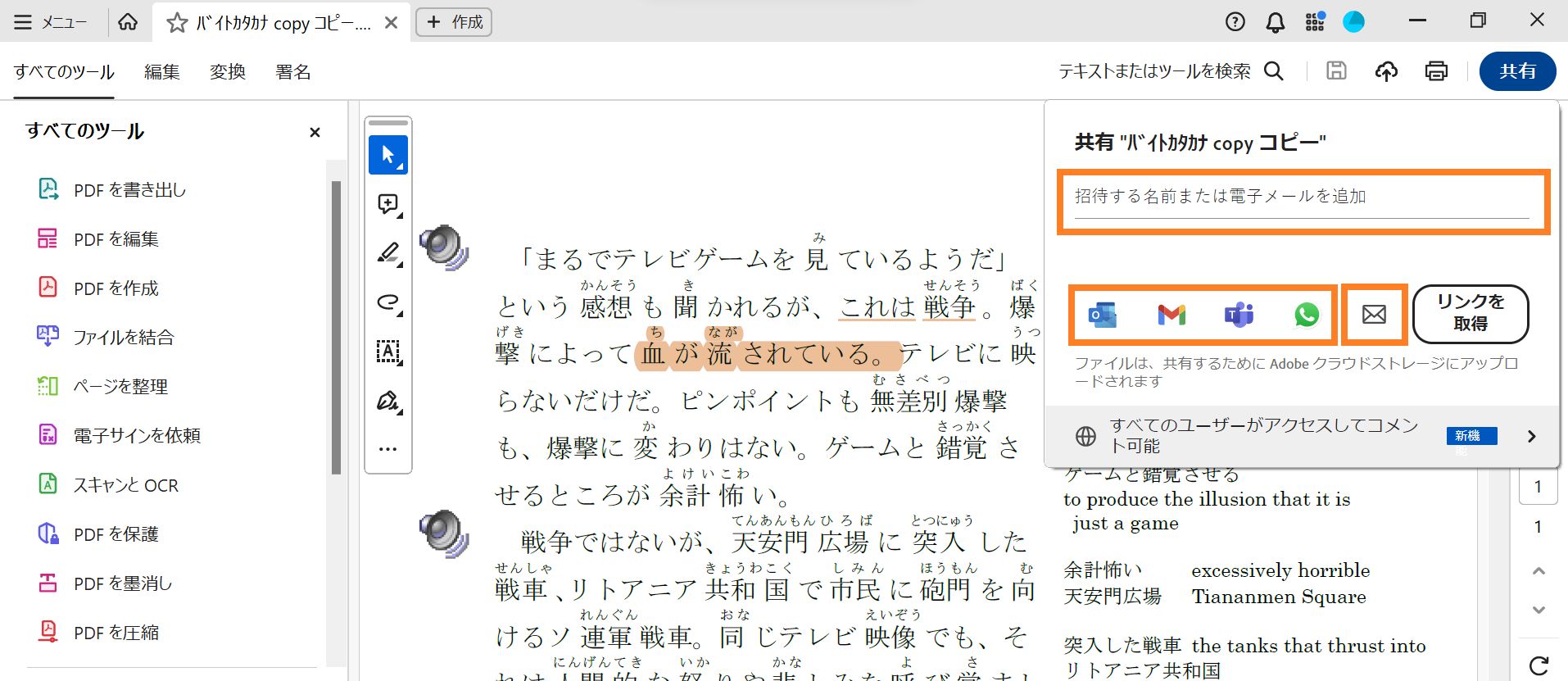 他のユーザーとリンクを共有