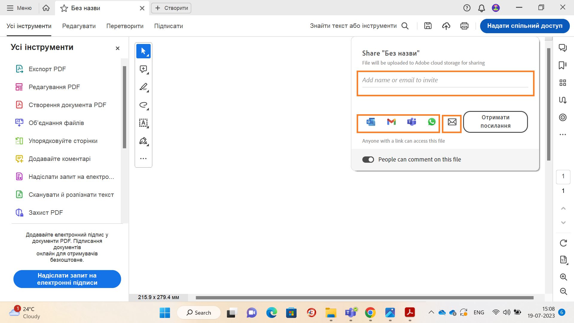 Надсилання посилання іншим