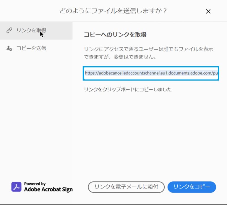 リンクをコピーするか、電子メールに添付します