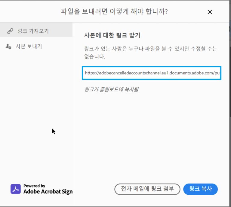 링크 복사 또는 전자 메일에 첨부
