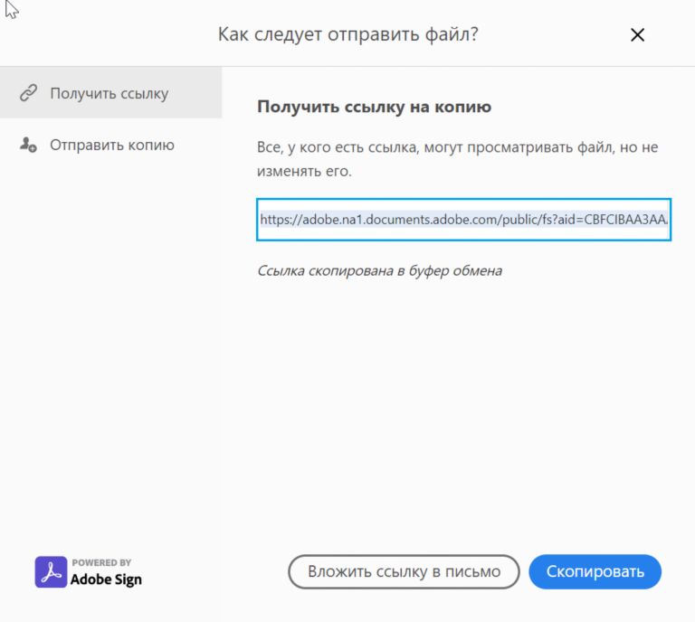 Копирование ссылки или вложение в электронное письмо