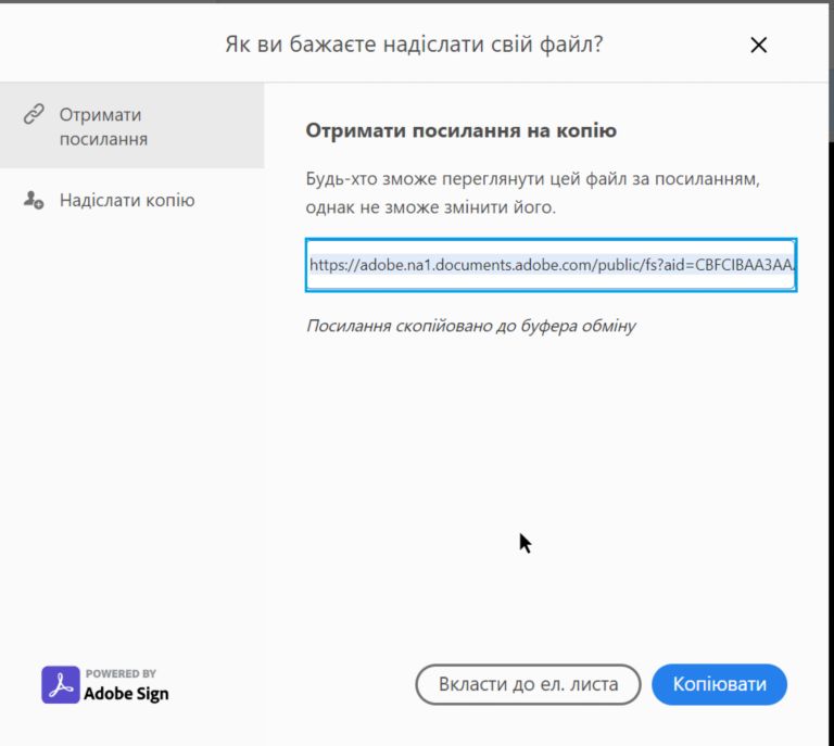 Копіювання посилання або вкладання його до електронного листа