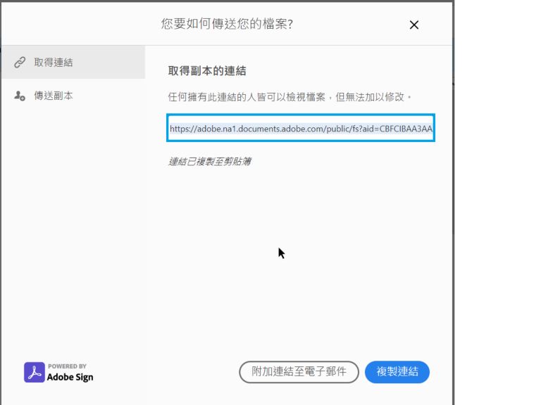 複製連結或附加至電子郵件