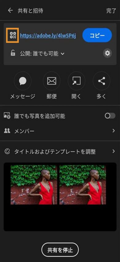 上部のセクションには、URL や QR コードをコピーしたり、WhatsApp や Message などのアプリを介して共有したりするオプションを含むリンクが表示されます。 以下は、他のユーザーが写真を追加したり、ユーザーを招待したりするための切り替えスイッチです。 下部のセクションには、共有済みの写真のプレビューが表示されます。