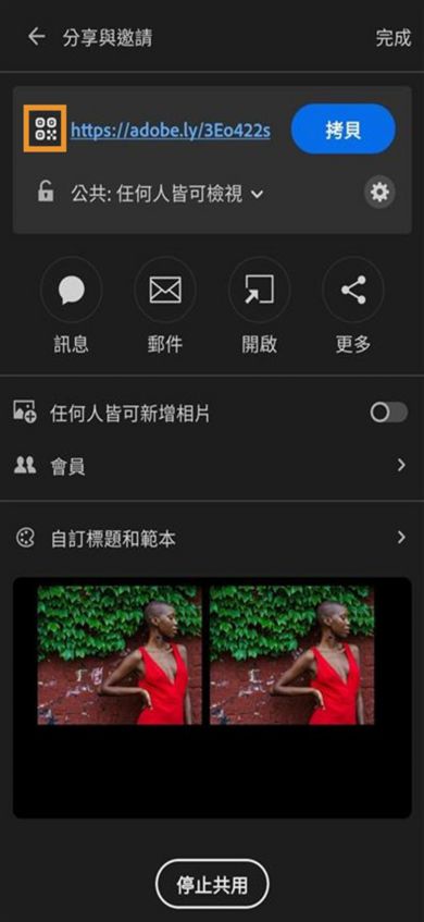 上方區段會顯示連結，並提供複製 URL、QR 碼的選項，又或是提供透過 WhatsApp、訊息或其他應用程式共用的選項。 以下是允許其他人新增相片和邀請人員的切換開關。 下方區段會顯示共用相片的預覽。