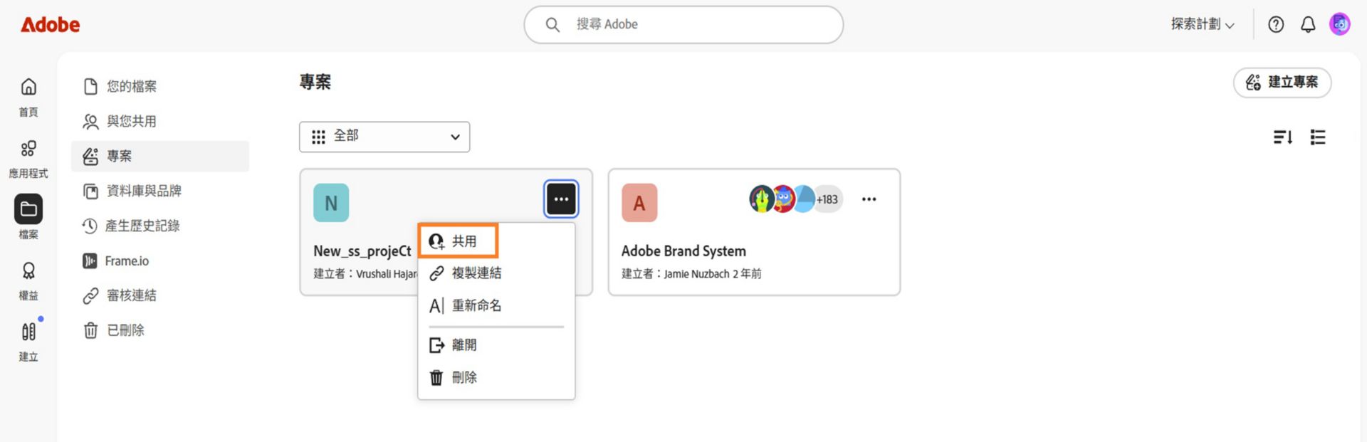 Adobe Creative Cloud 介面顯示一個下拉式選單，其中包含共用、複製連結、重新命名、離開或刪除的選項。