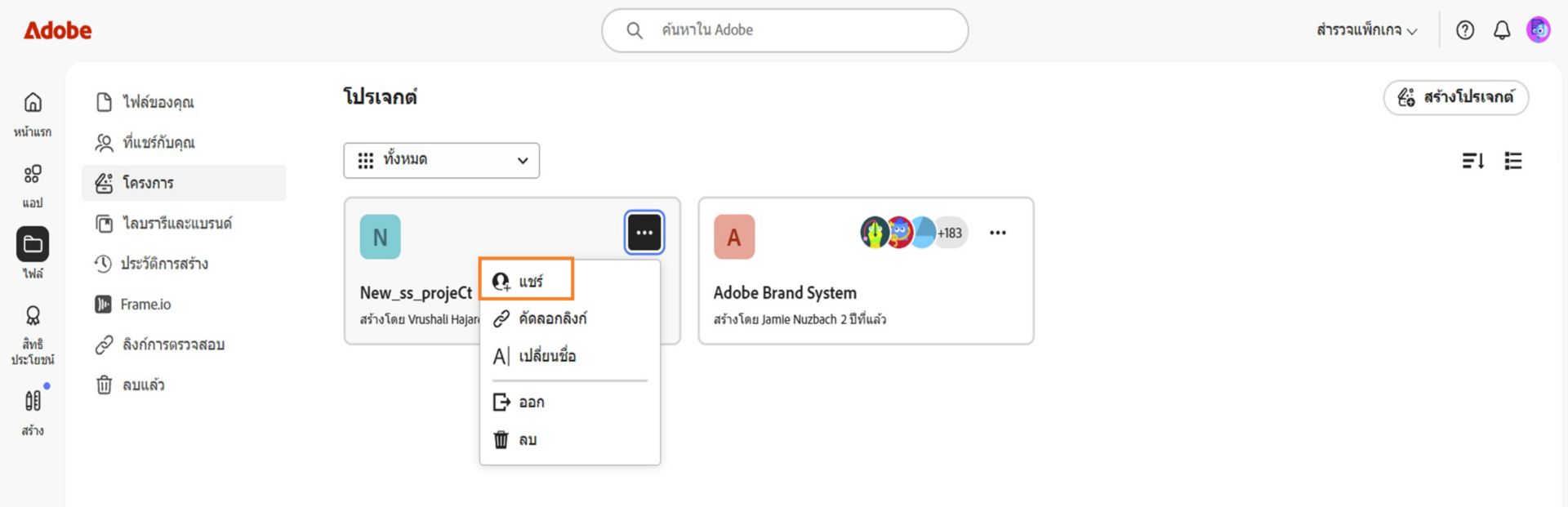 อินเทอร์เฟซ Adobe Creative Cloud ที่แสดงเมนูแบบดรอปดาวน์พร้อมตัวเลือกในการแชร์ คัดลอกลิงก์ เปลี่ยนชื่อ ออก หรือลบ