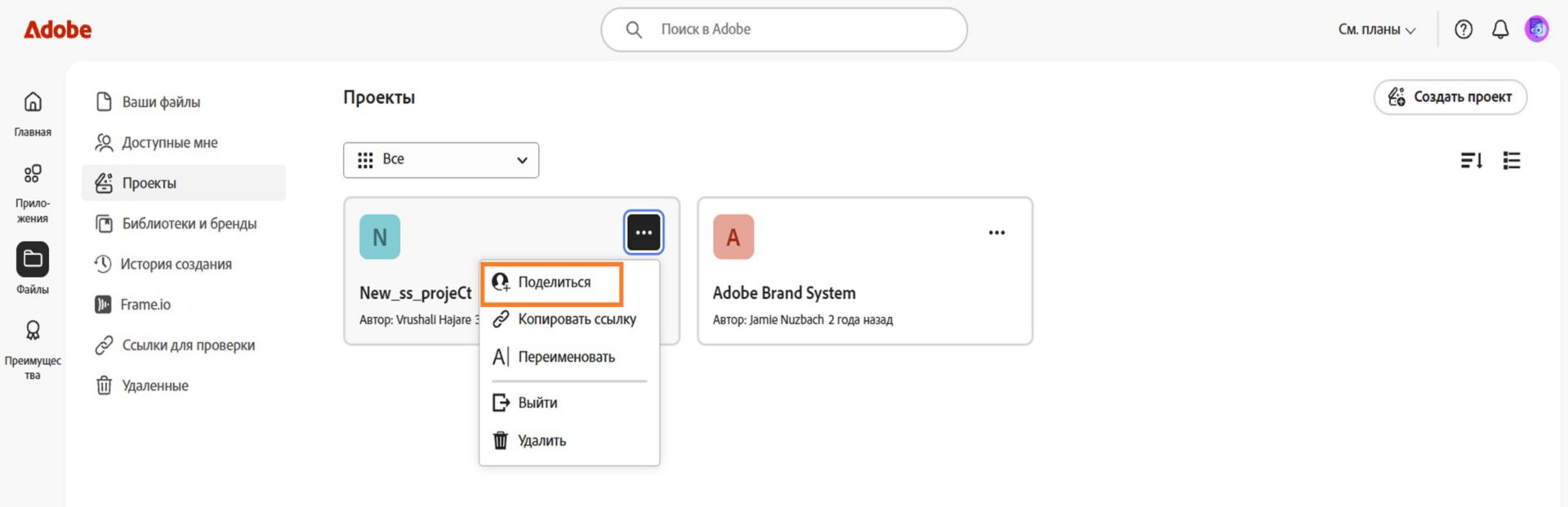 Интерфейс Adobe Creative Cloud, в котором отображается раскрывающееся меню с пунктами, позволяющими поделиться, скопировать ссылку, изменить название, выйти или удалить.