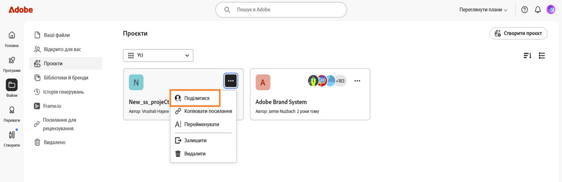 Інтерфейс Adobe Creative Cloud, у якому відображено розкривне меню з такими командами: поширити, скопіювати посилання, перейменувати, вийти та видалити.