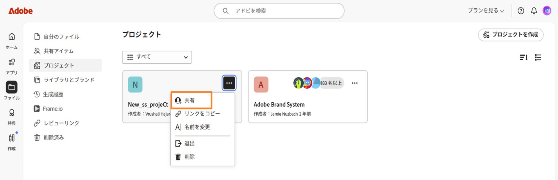 Adobe Creative Cloud インターフェースに、共有、リンクのコピー、名前の変更、退出、または削除のオプションを含むドロップダウンメニューが表示されています。