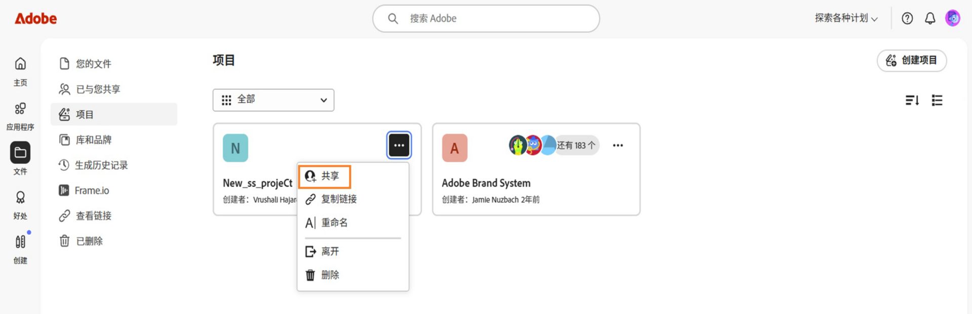 Adobe Creative Cloud 界面显示下拉菜单，其中包含共享、复制链接、重命名、离开或删除选项。