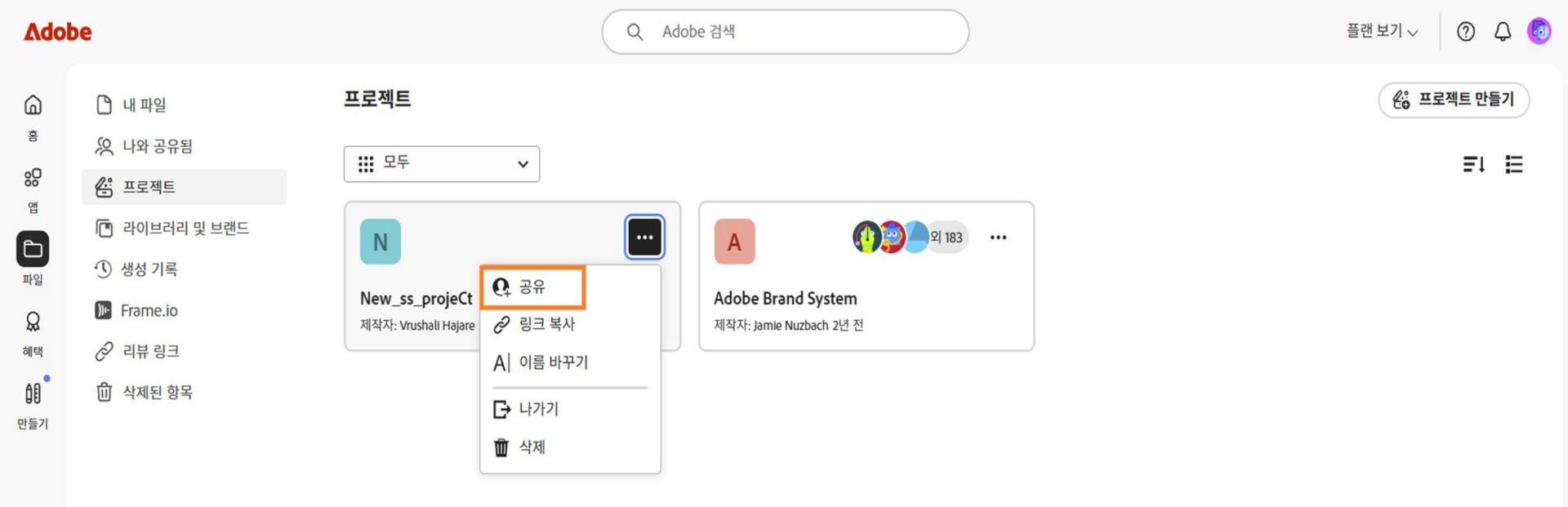 공유, 링크 복사, 이름 바꾸기, 나가기 또는 삭제 옵션이 있는 드롭다운 메뉴가 표시된 Adobe Creative Cloud 인터페이스.