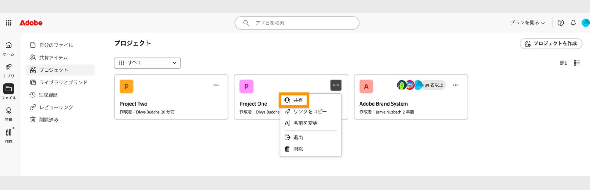 Adobe Creative Cloud インターフェースに、共有、リンクのコピー、名前の変更、退出、または削除のオプションを含むドロップダウンメニューが表示されています。