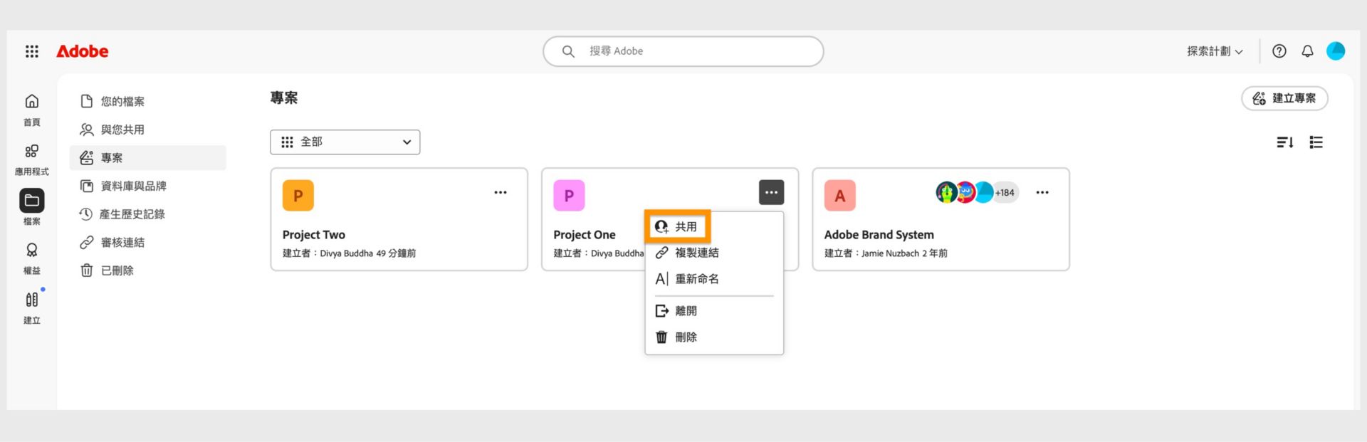 Adobe Creative Cloud 介面顯示一個下拉式選單，其中包含共用、複製連結、重新命名、離開或刪除的選項。